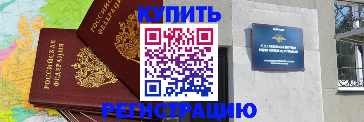 прописка законно в Красноярском крае