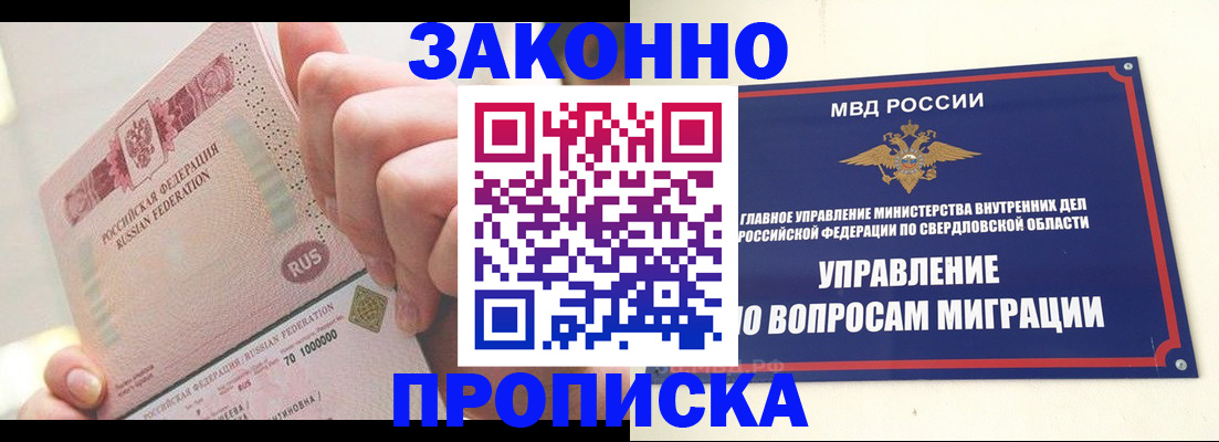 прописка от собственника в Красноярском крае