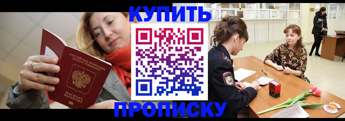 прописка от собственника в Красноярском крае