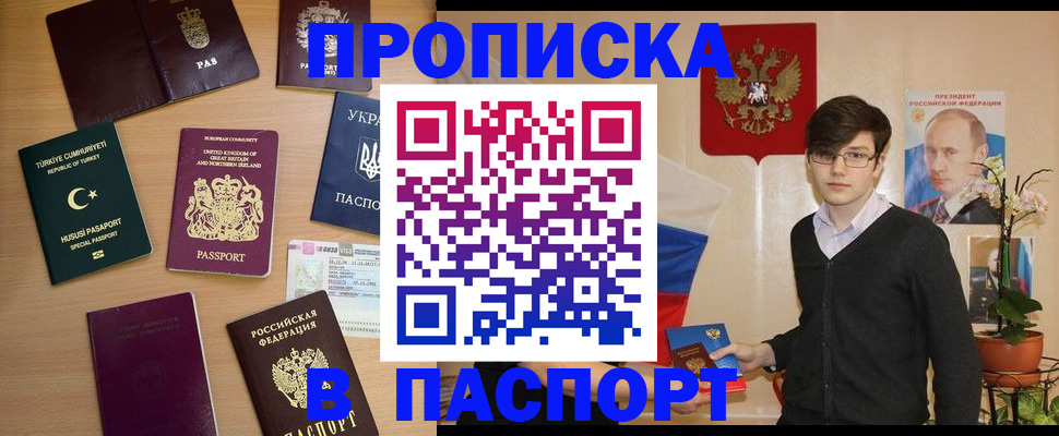 прописка 2025 в Красноярском крае